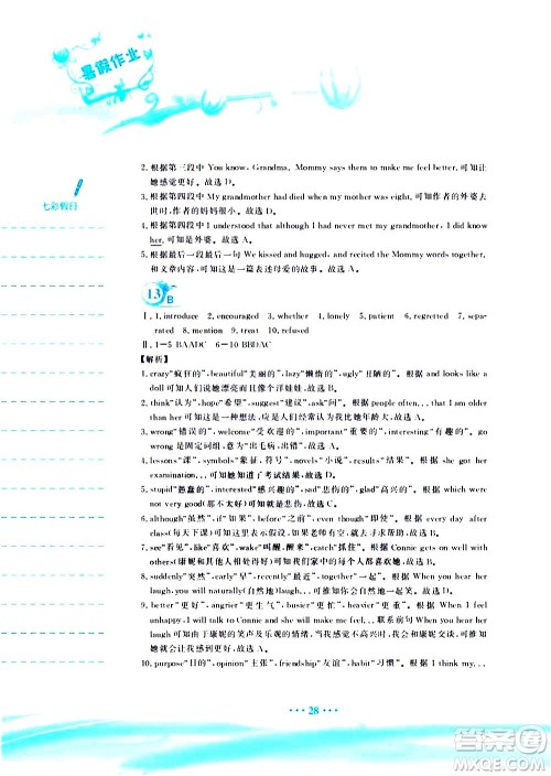 安徽教育出版社2020年暑假作业八年级英语外研版参考答案 安徽教育出版社2020年暑假作业八年级英语外研版参考答案