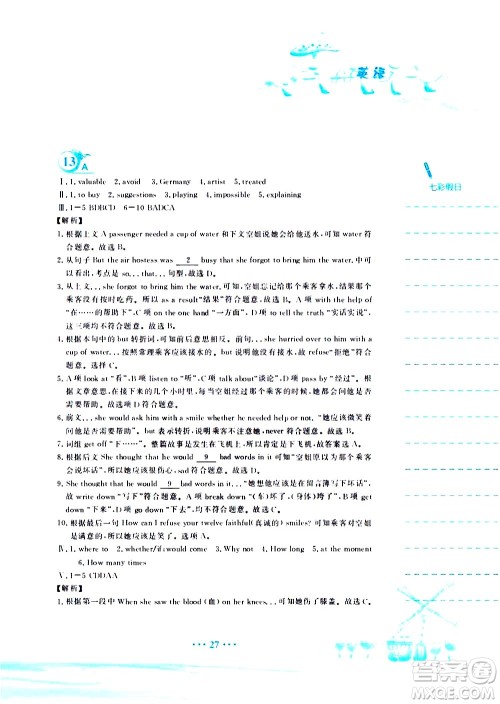 安徽教育出版社2020年暑假作业八年级英语外研版参考答案 安徽教育出版社2020年暑假作业八年级英语外研版参考答案