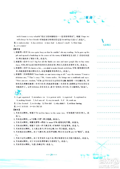 安徽教育出版社2020年暑假作业八年级英语外研版参考答案 安徽教育出版社2020年暑假作业八年级英语外研版参考答案