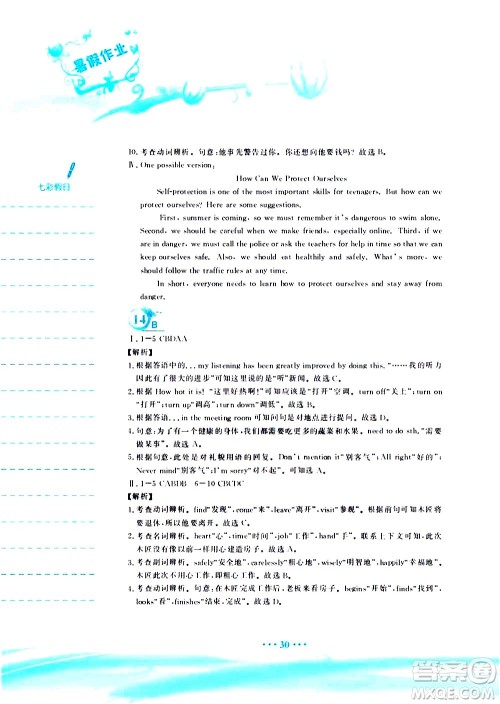 安徽教育出版社2020年暑假作业八年级英语外研版参考答案 安徽教育出版社2020年暑假作业八年级英语外研版参考答案