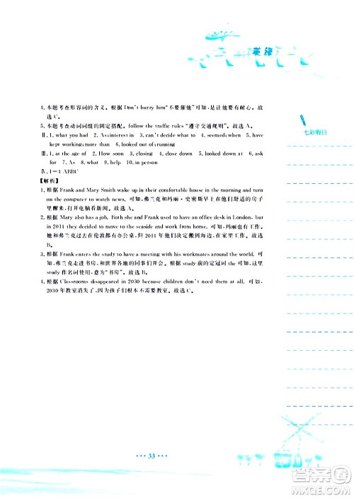 安徽教育出版社2020年暑假作业八年级英语外研版参考答案