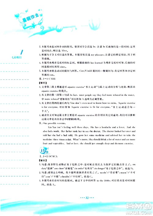安徽教育出版社2020年暑假作业八年级英语外研版参考答案 安徽教育出版社2020年暑假作业八年级英语外研版参考答案