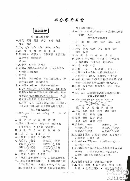 新疆青少年出版社2020快乐驿站假期作业期末暑假衔接三年级语文人教版答案