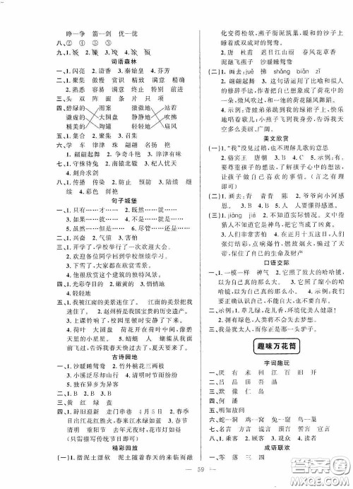 新疆青少年出版社2020快乐驿站假期作业期末暑假衔接三年级语文人教版答案 新疆青少年出版社2020快乐驿站假期作业期末暑假衔接三年级语文人教版答案