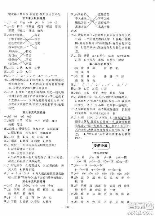 新疆青少年出版社2020快乐驿站假期作业期末暑假衔接三年级语文人教版答案