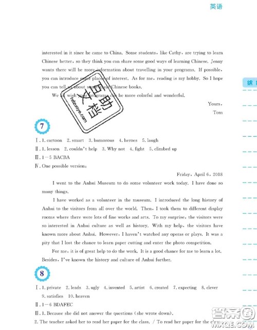 安徽教育出版社2020年暑假生活八年级英语外研版答案 安徽教育出版社2020年暑假生活八年级英语外研版答案