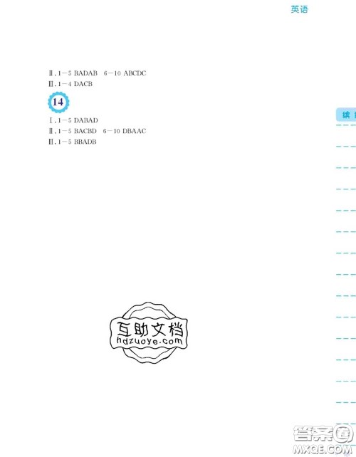 安徽教育出版社2020年暑假生活八年级英语外研版答案 安徽教育出版社2020年暑假生活八年级英语外研版答案