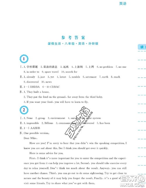 安徽教育出版社2020年暑假生活八年级英语外研版答案 安徽教育出版社2020年暑假生活八年级英语外研版答案