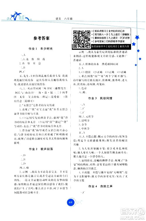 云南教育出版社2020年云教金榜暑假作业八年级语文参考答案