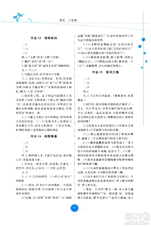 云南教育出版社2020年云教金榜暑假作业八年级语文参考答案