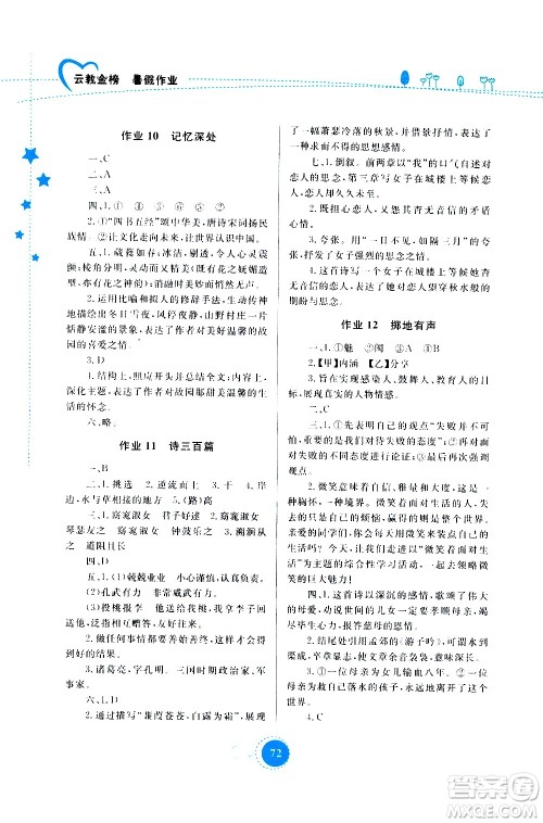 云南教育出版社2020年云教金榜暑假作业八年级语文参考答案