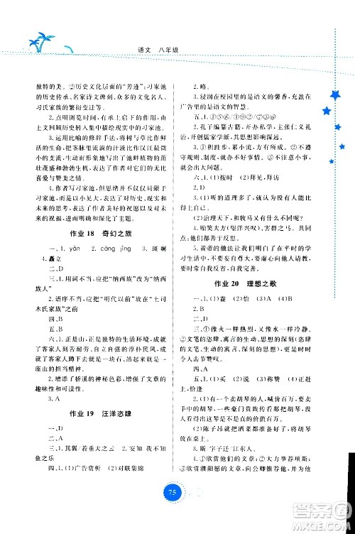 云南教育出版社2020年云教金榜暑假作业八年级语文参考答案