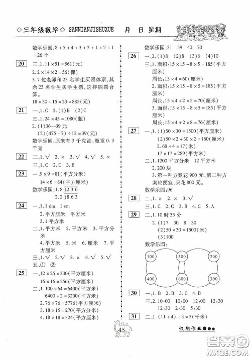 云南大学出版社2020倍优假期作业暑假快线三年级数学人教版答案