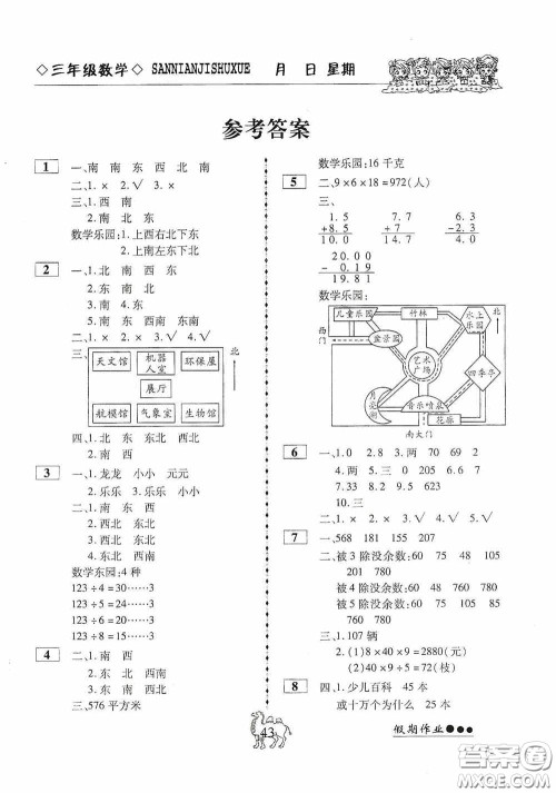 云南大学出版社2020倍优假期作业暑假快线三年级数学人教版答案