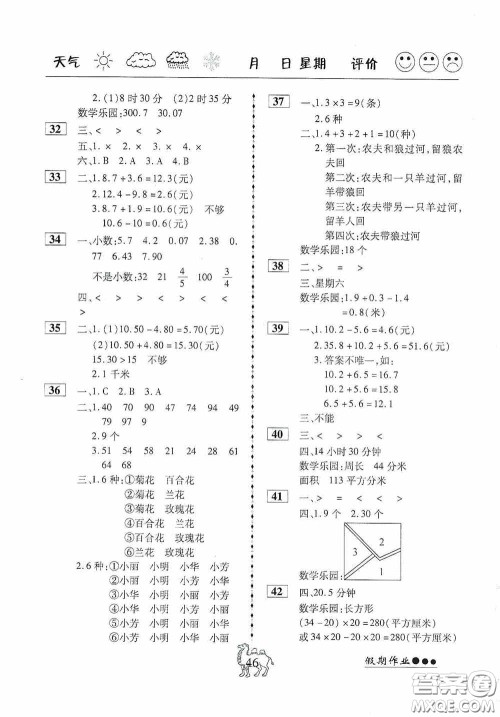 云南大学出版社2020倍优假期作业暑假快线三年级数学人教版答案