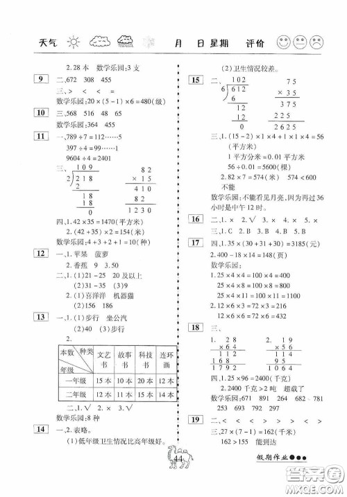 云南大学出版社2020倍优假期作业暑假快线三年级数学人教版答案