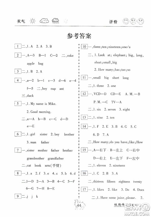 云南大学出版社2020倍优假期作业暑假快线三年级英语人教PEP版答案