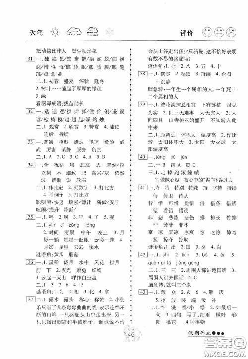 云南大学出版社2020倍优假期作业暑假快线三年级语文人教版答案