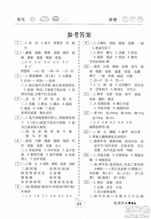 云南大学出版社2020倍优假期作业暑假快线三年级语文人教版答案