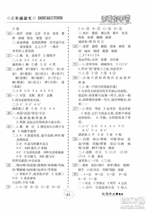 云南大学出版社2020倍优假期作业暑假快线三年级语文人教版答案