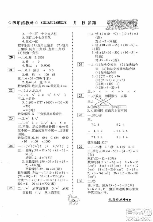 云南大学出版社2020倍优假期作业暑假快线四年级数学人教版答案