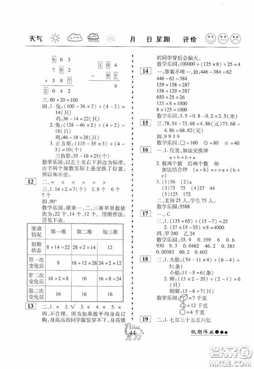 云南大学出版社2020倍优假期作业暑假快线四年级数学人教版答案