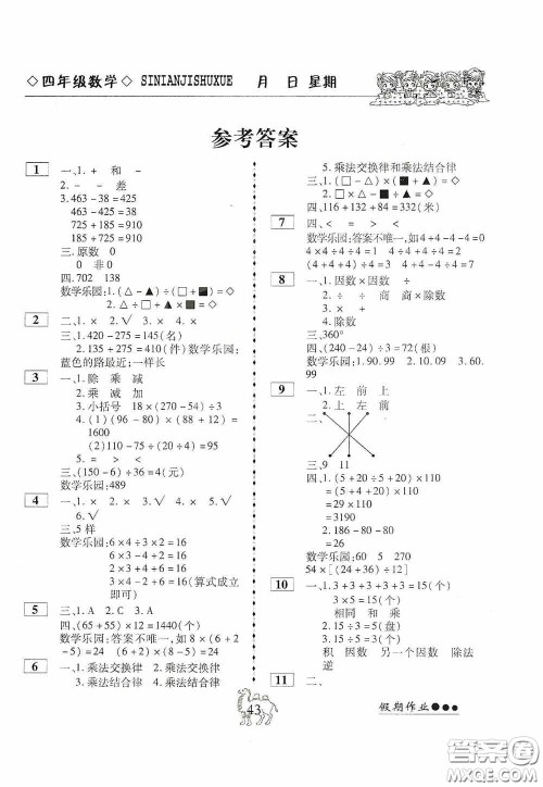 云南大学出版社2020倍优假期作业暑假快线四年级数学人教版答案