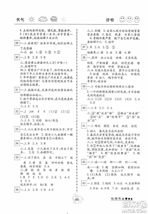 云南大学出版社2020倍优假期作业暑假快线四年级语文人教版答案