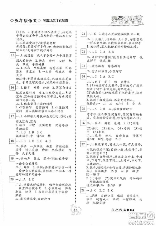 云南大学出版社2020倍优假期作业暑假快线五年级语文人教版答案