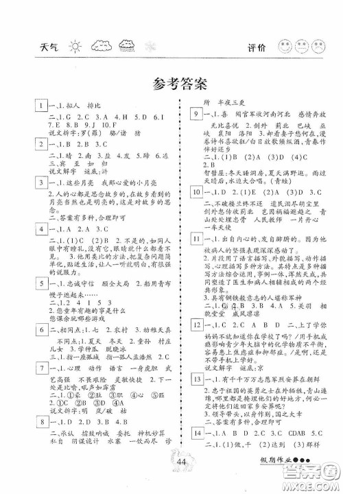 云南大学出版社2020倍优假期作业暑假快线五年级语文人教版答案