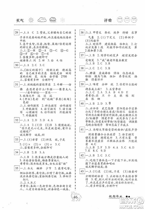云南大学出版社2020倍优假期作业暑假快线五年级语文人教版答案