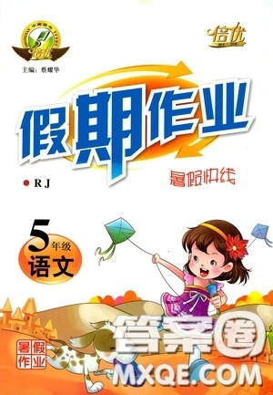 云南大学出版社2020倍优假期作业暑假快线五年级语文人教版答案