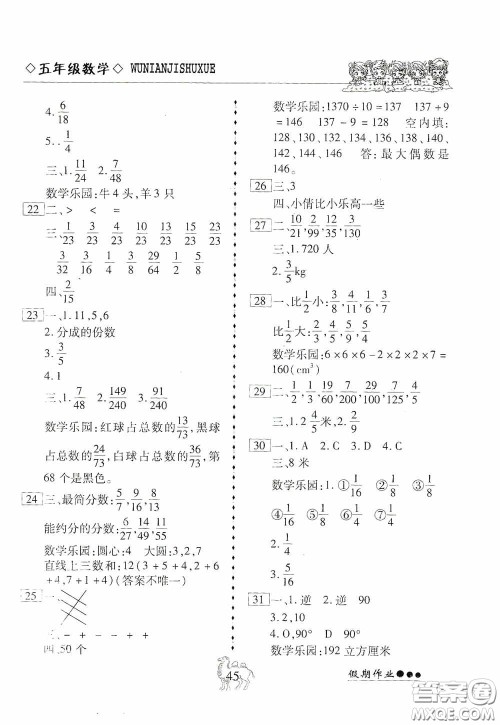 云南大学出版社2020倍优假期作业暑假快线五年级数学人教版答案