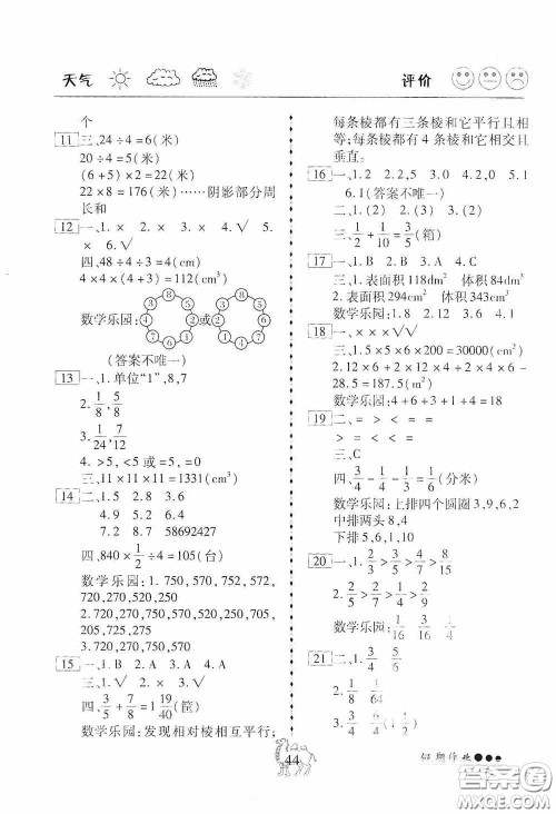 云南大学出版社2020倍优假期作业暑假快线五年级数学人教版答案