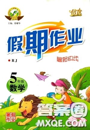 云南大学出版社2020倍优假期作业暑假快线五年级数学人教版答案