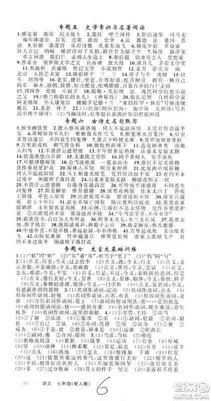 新疆青少年出版社2020快乐驿站假期作业期末暑假衔接七年级语文人教版答案