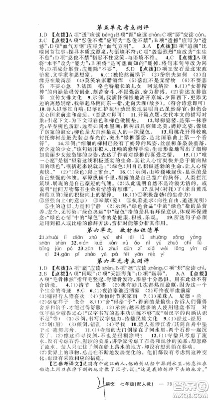 新疆青少年出版社2020快乐驿站假期作业期末暑假衔接七年级语文人教版答案