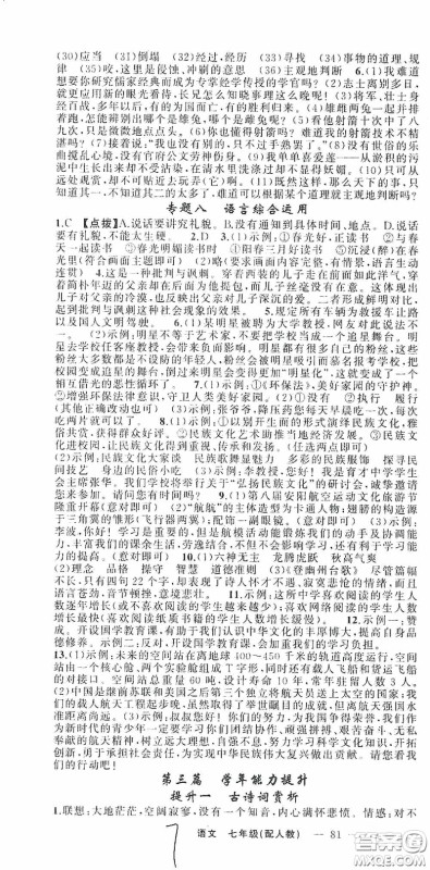 新疆青少年出版社2020快乐驿站假期作业期末暑假衔接七年级语文人教版答案