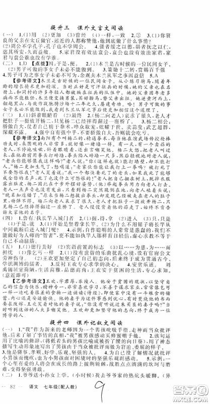 新疆青少年出版社2020快乐驿站假期作业期末暑假衔接七年级语文人教版答案