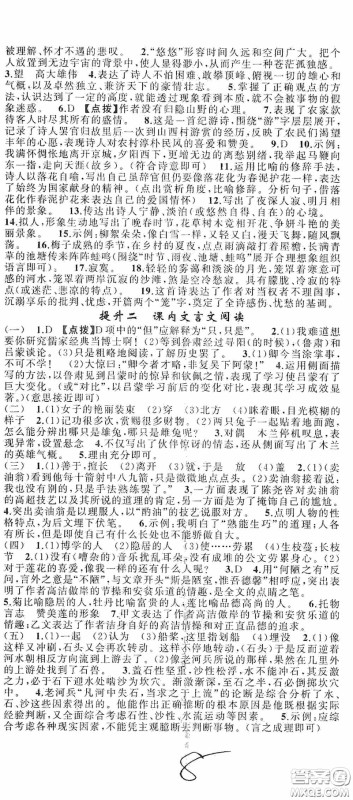 新疆青少年出版社2020快乐驿站假期作业期末暑假衔接七年级语文人教版答案