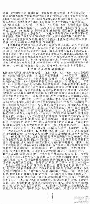新疆青少年出版社2020快乐驿站假期作业期末暑假衔接七年级语文人教版答案