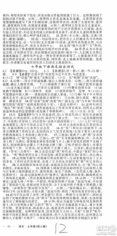 新疆青少年出版社2020快乐驿站假期作业期末暑假衔接七年级语文人教版答案