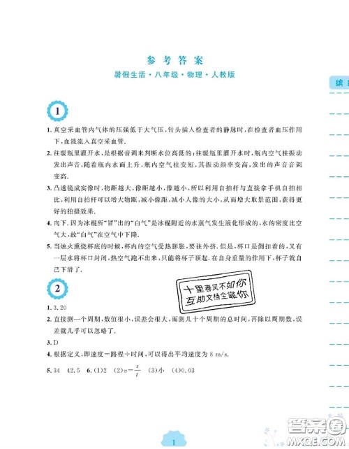 安徽教育出版社2020年暑假生活八年级物理人教版答案