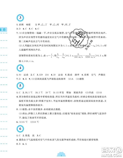 安徽教育出版社2020年暑假生活八年级物理人教版答案
