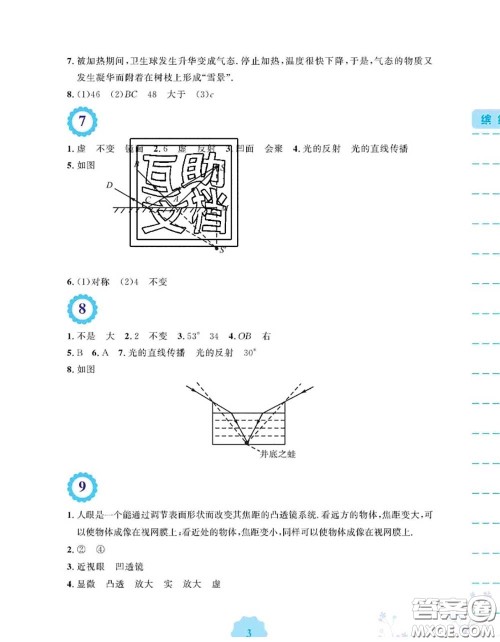 安徽教育出版社2020年暑假生活八年级物理人教版答案