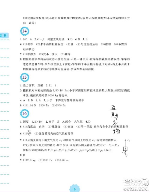 安徽教育出版社2020年暑假生活八年级物理人教版答案