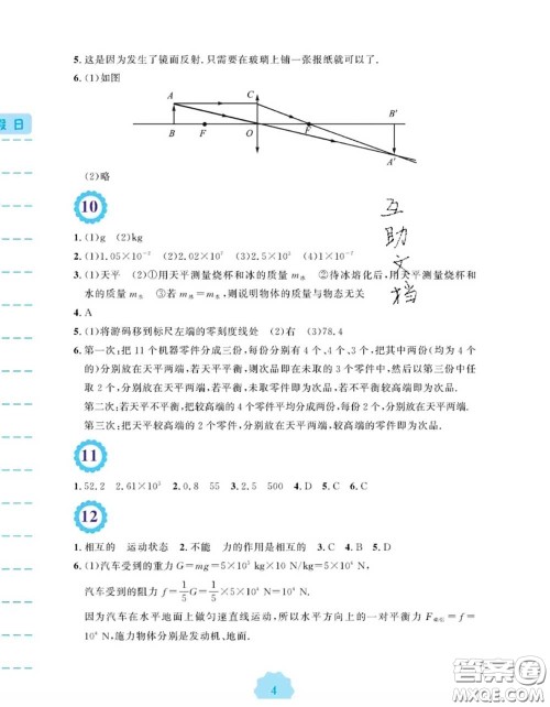 安徽教育出版社2020年暑假生活八年级物理人教版答案