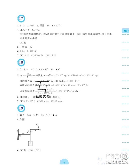 安徽教育出版社2020年暑假生活八年级物理人教版答案
