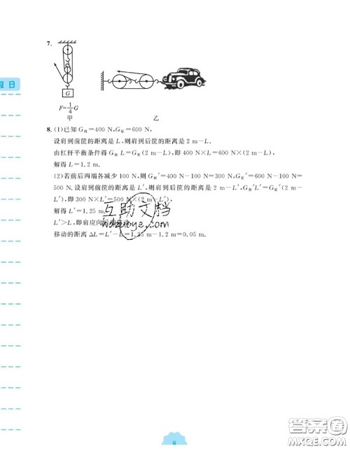 安徽教育出版社2020年暑假生活八年级物理人教版答案