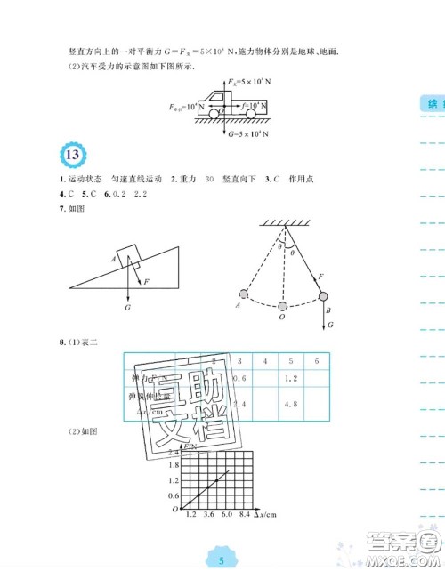 安徽教育出版社2020年暑假生活八年级物理人教版答案